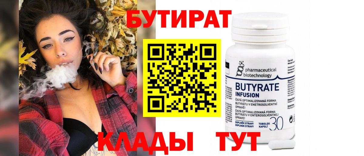 БУТИРАТ оксибутират Моздок