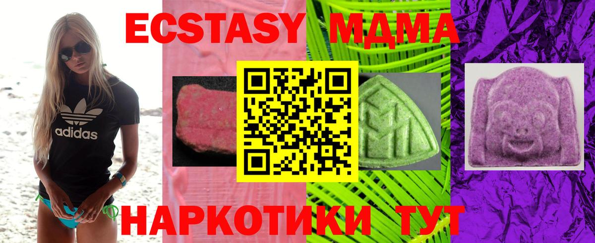 Ecstasy 280 MDMA Моздок