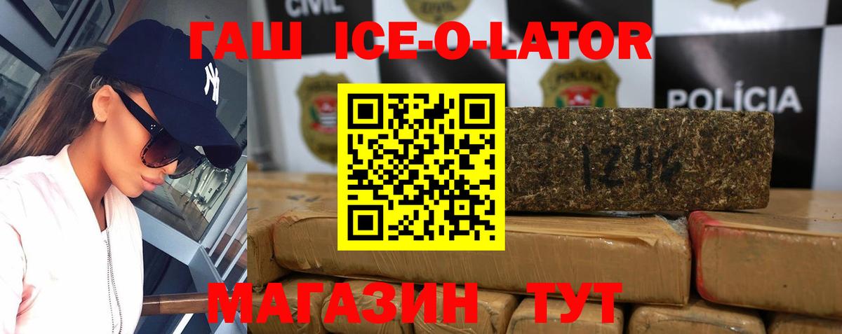 ГАШИШ  ГАШИШ убойный  Вход с VPN  Гашиш ice o lator  Моздок 
