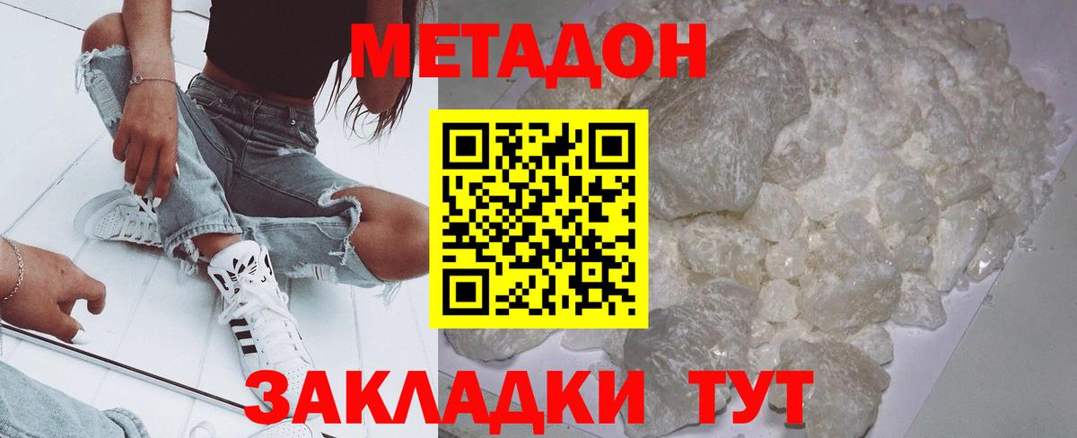 МЕТАДОН methadone  Вход с VPN  Моздок  Метадон кристалл 