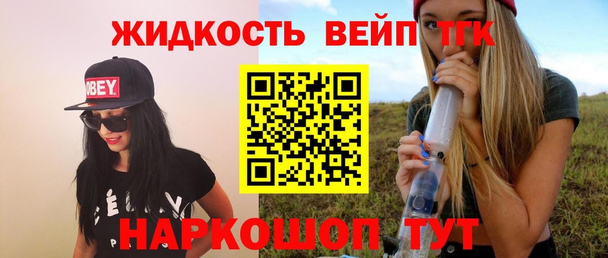 ТГК вейп Моздок